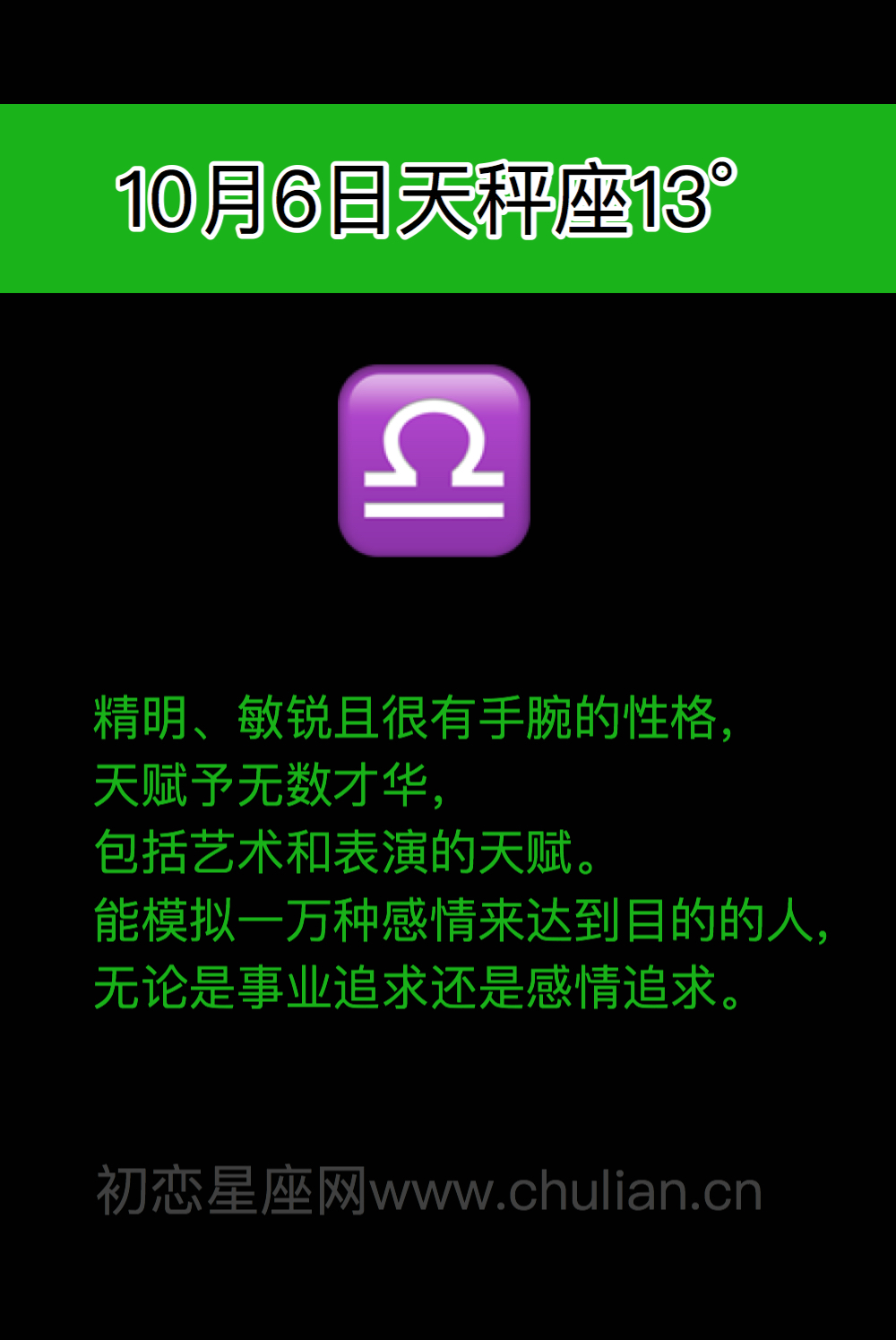 萨比恩征象天秤座(0-29度)