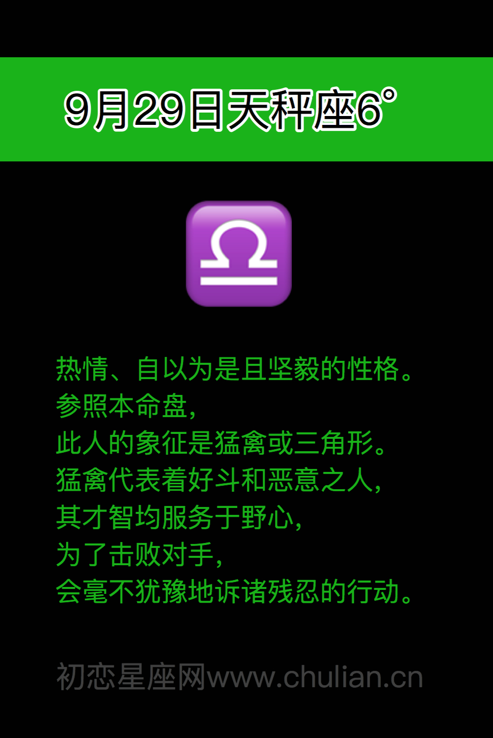萨比恩征象天秤座(0-29度)