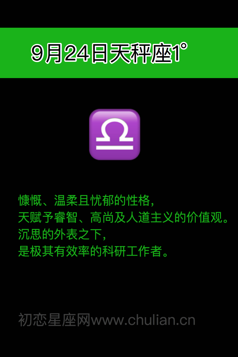 萨比恩征象天秤座(0-29度)