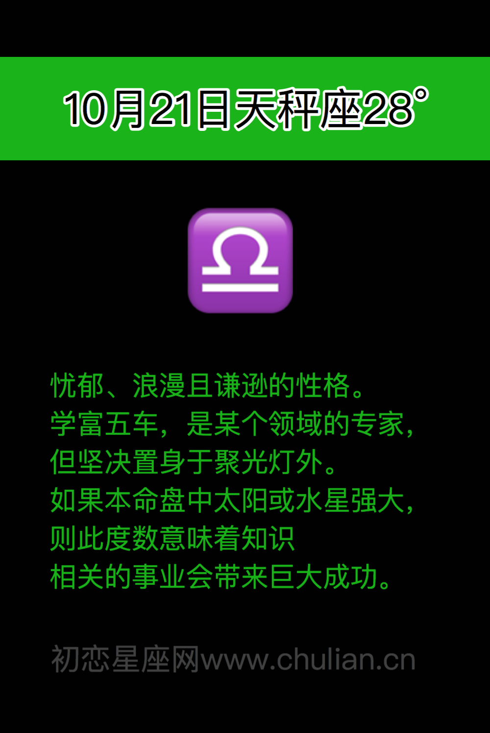 萨比恩征象天秤座(0-29度)