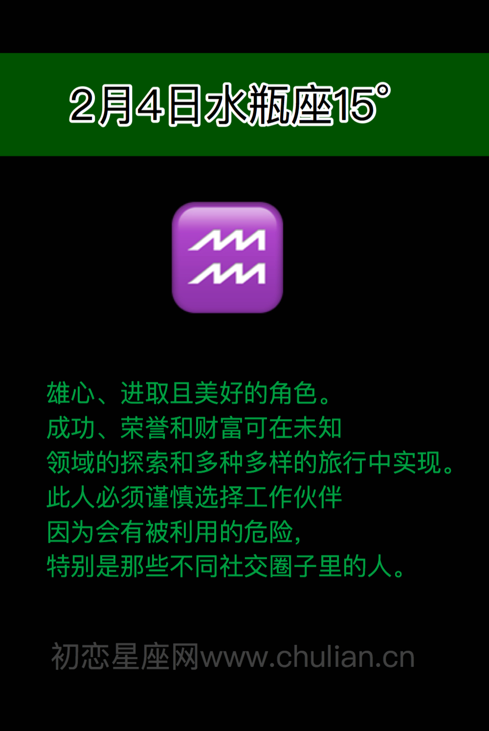 萨比恩征象水瓶座(0-29度)