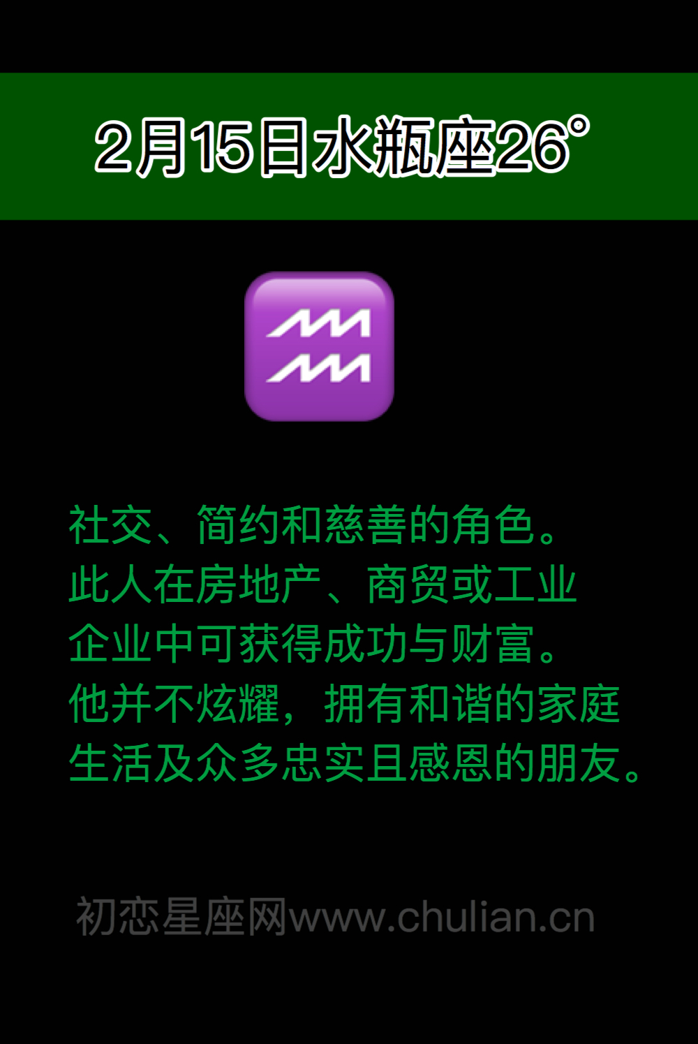 萨比恩征象水瓶座(0-29度)