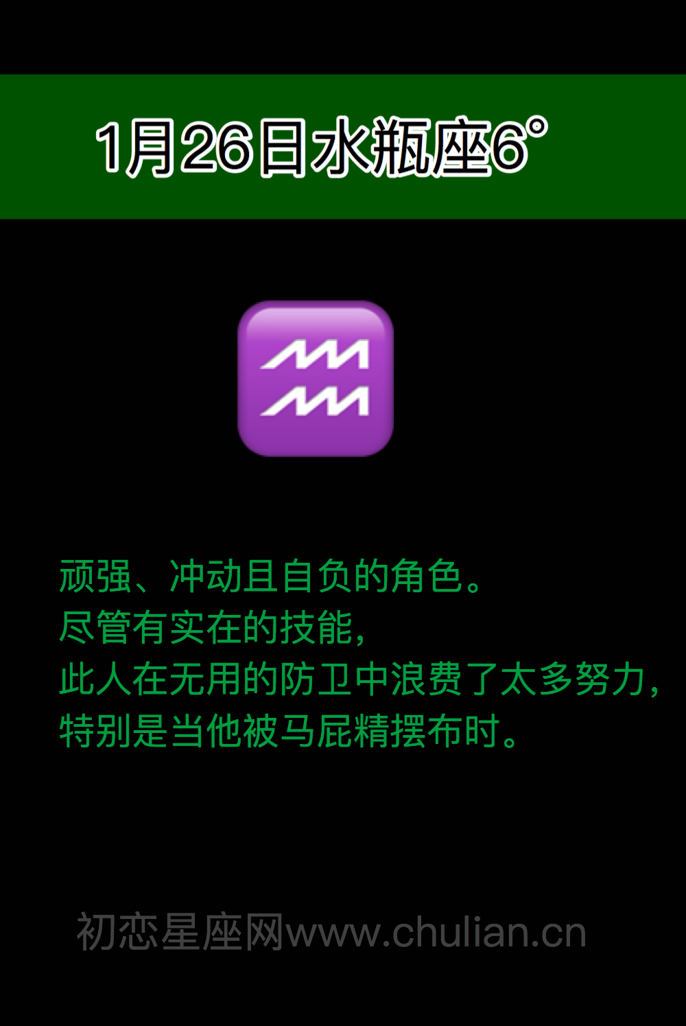 萨比恩征象水瓶座(0-29度)