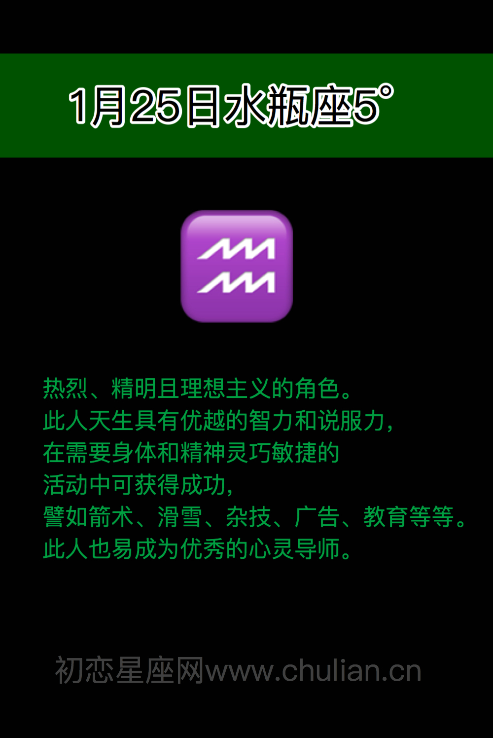 萨比恩征象水瓶座(0-29度)