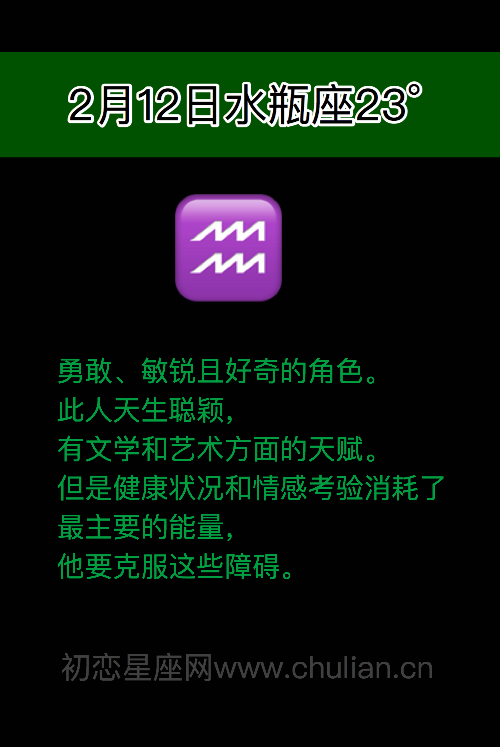 萨比恩征象水瓶座(0-29度)