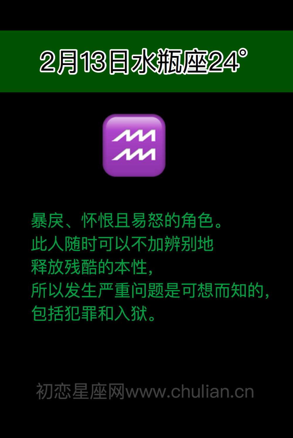 萨比恩征象水瓶座(0-29度)