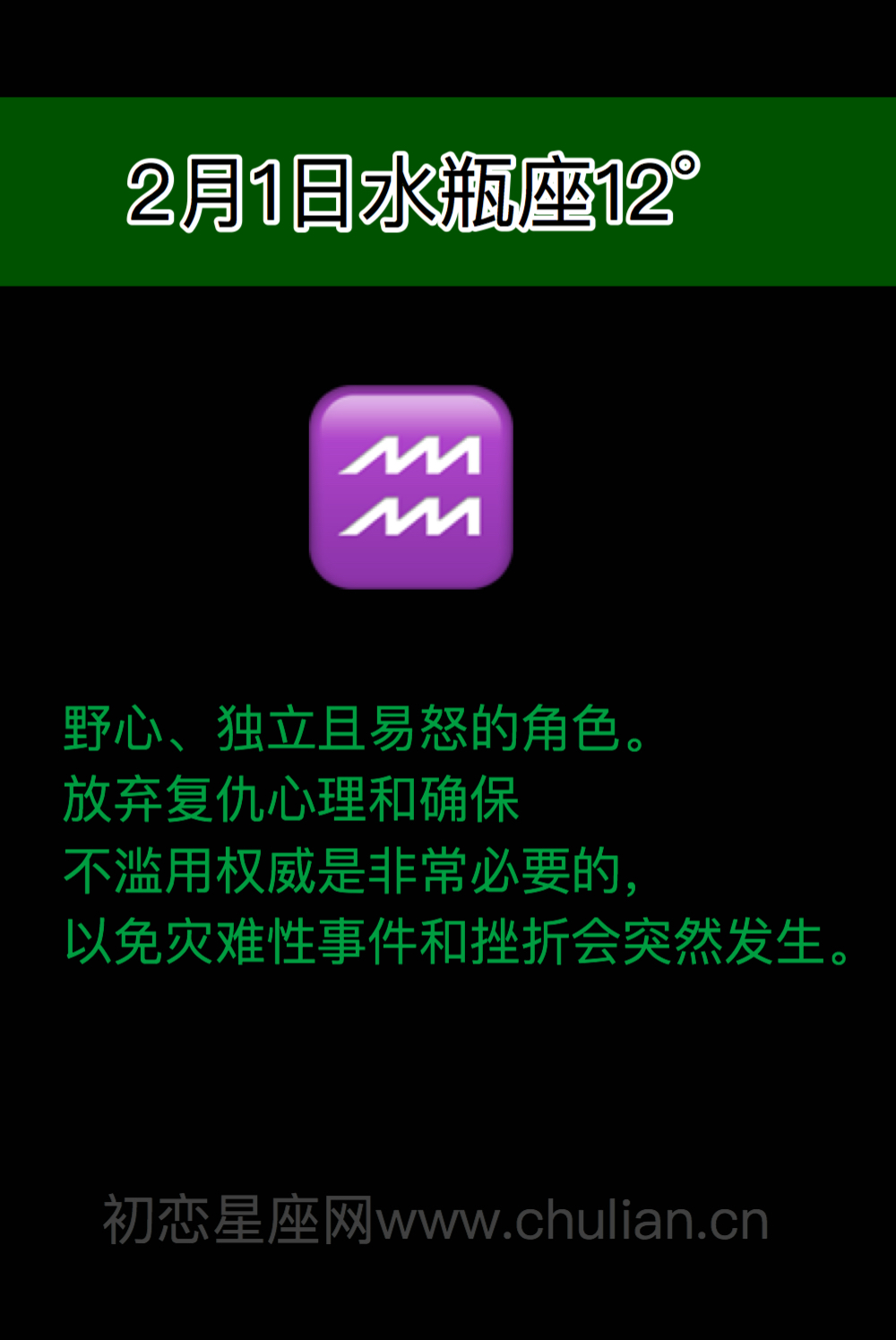 萨比恩征象水瓶座(0-29度)