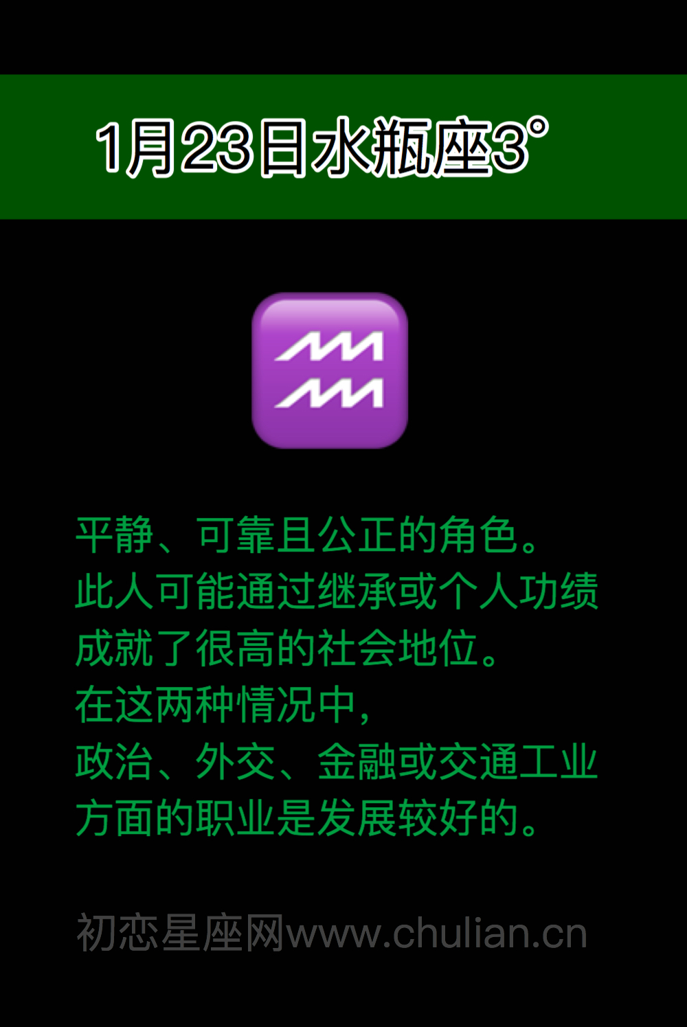 萨比恩征象水瓶座(0-29度)