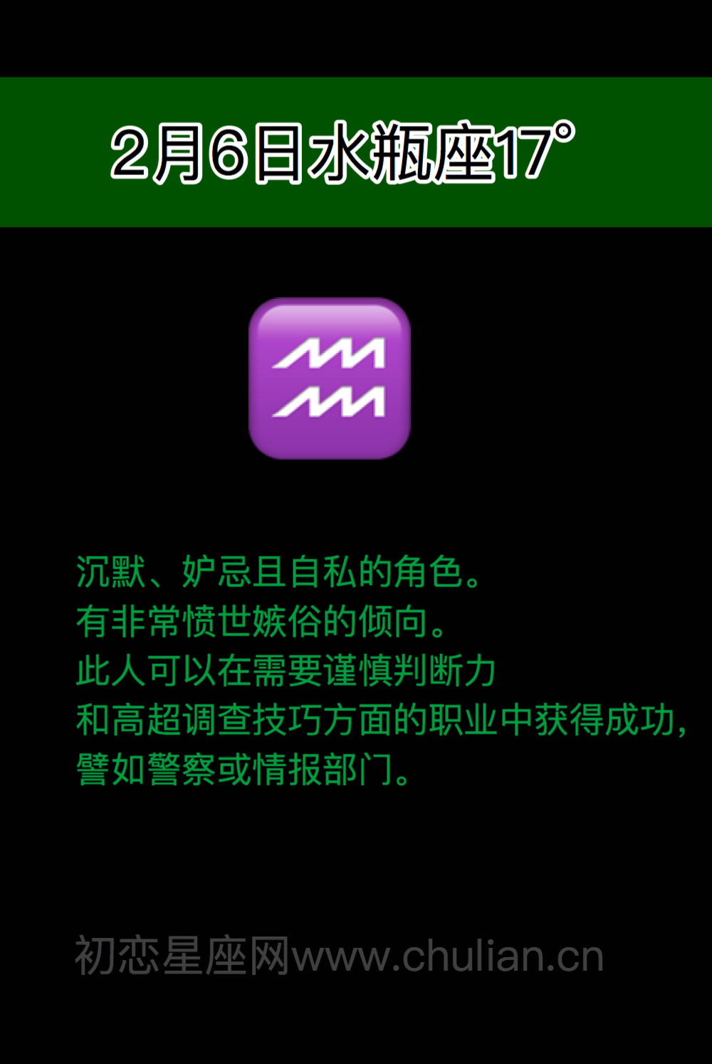 萨比恩征象水瓶座(0-29度)