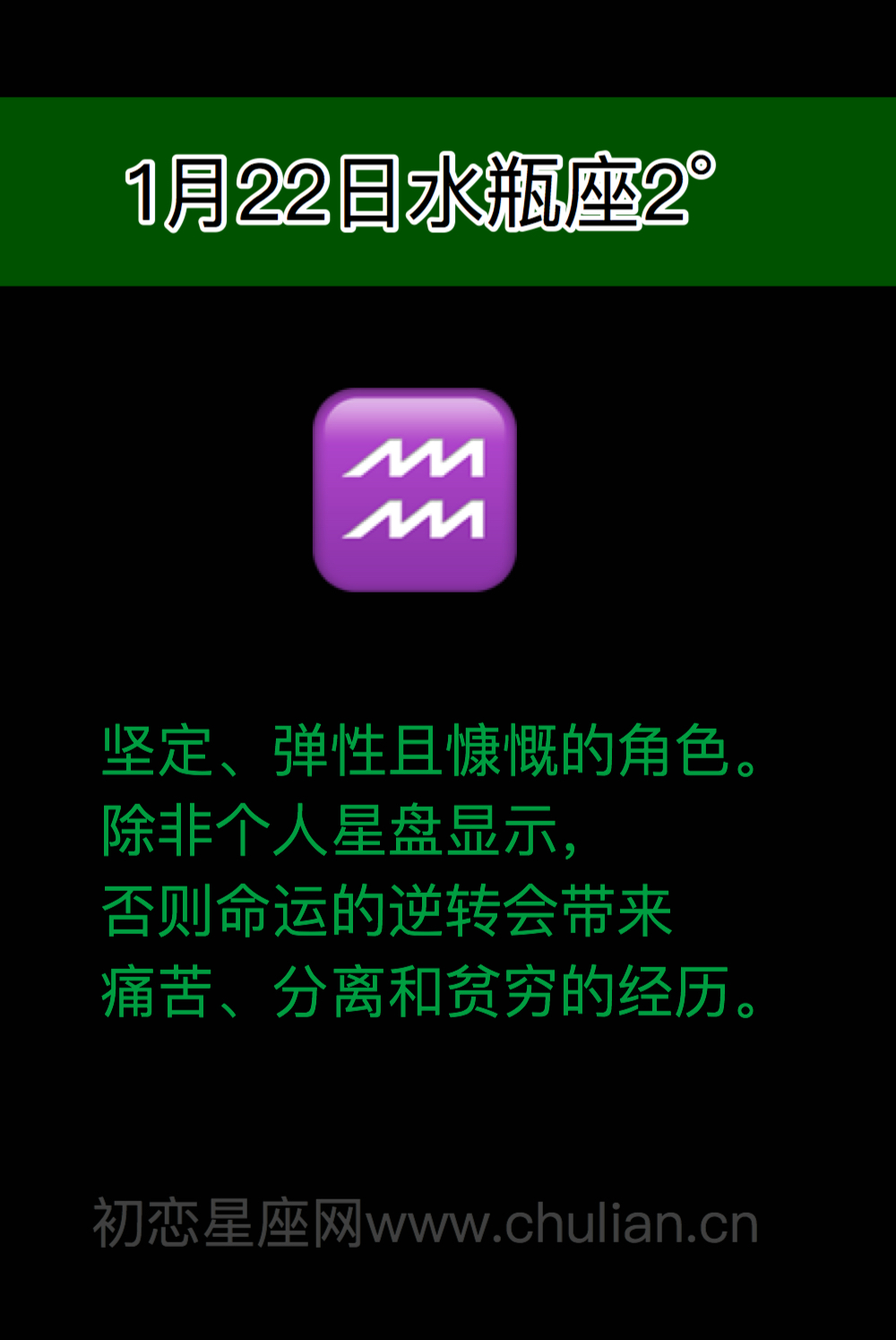 萨比恩征象水瓶座(0-29度)