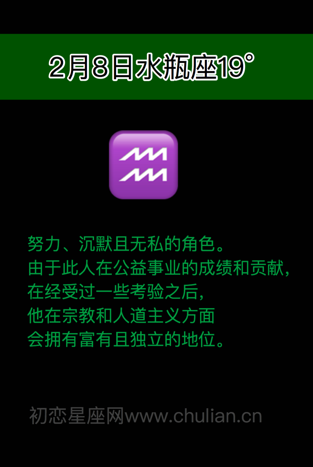 萨比恩征象水瓶座(0-29度)