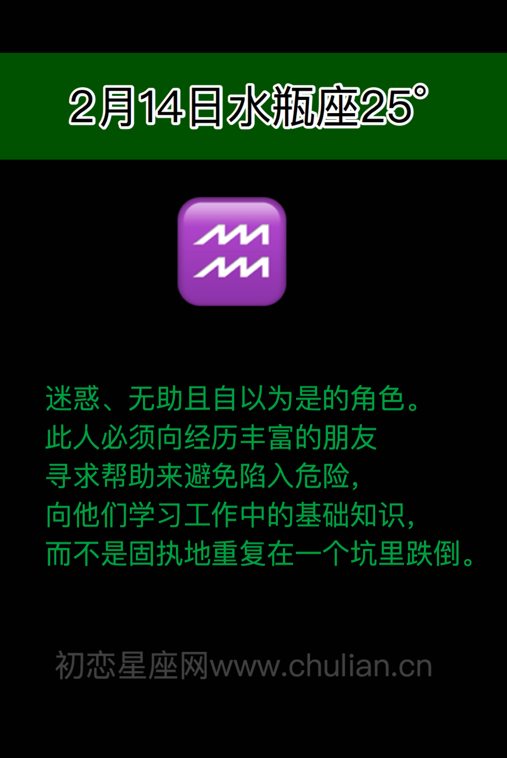 萨比恩征象水瓶座(0-29度)
