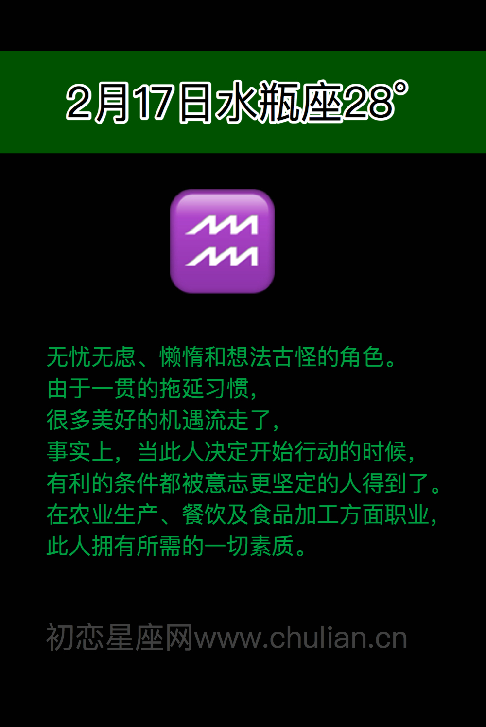 萨比恩征象水瓶座(0-29度)