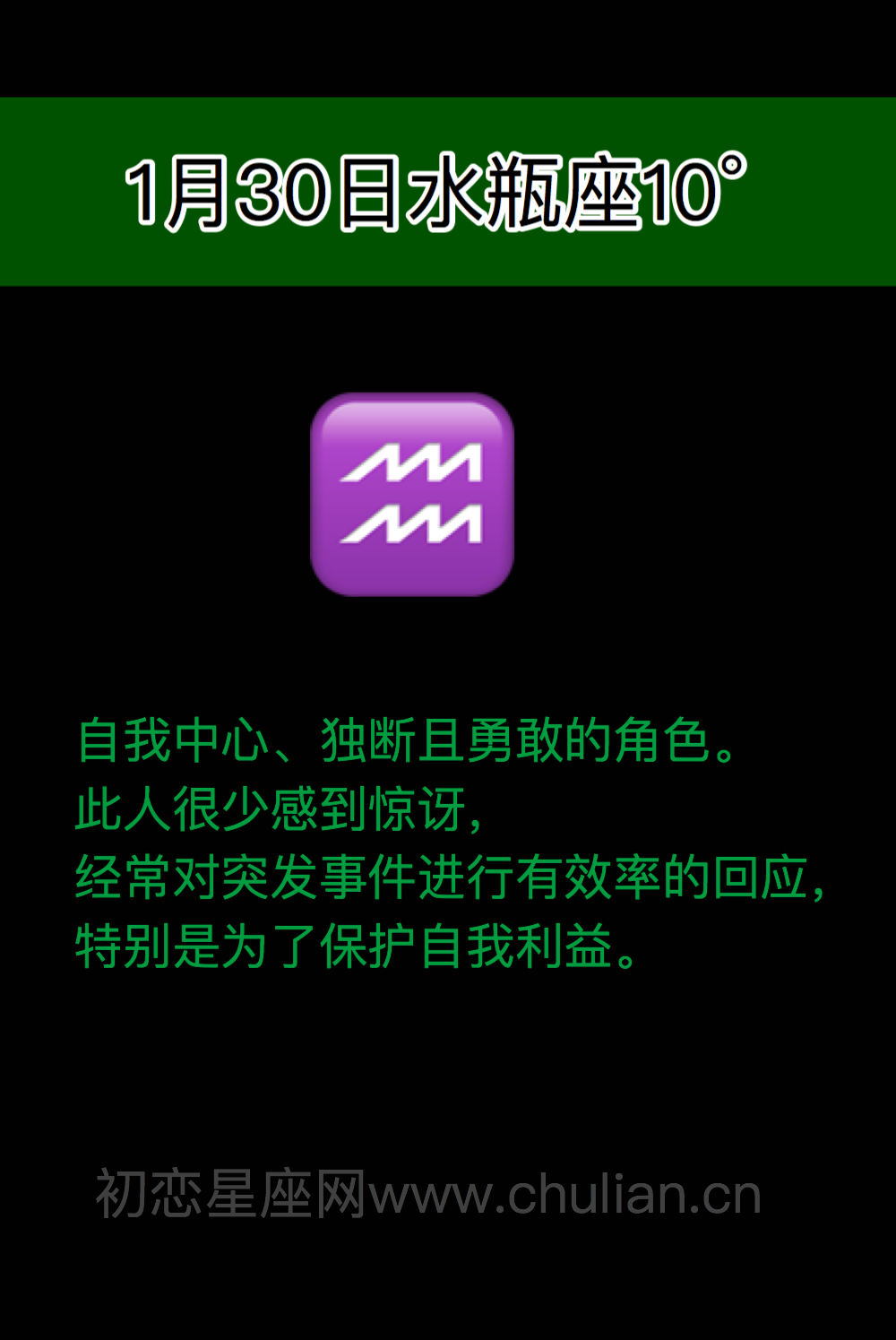 萨比恩征象水瓶座(0-29度)