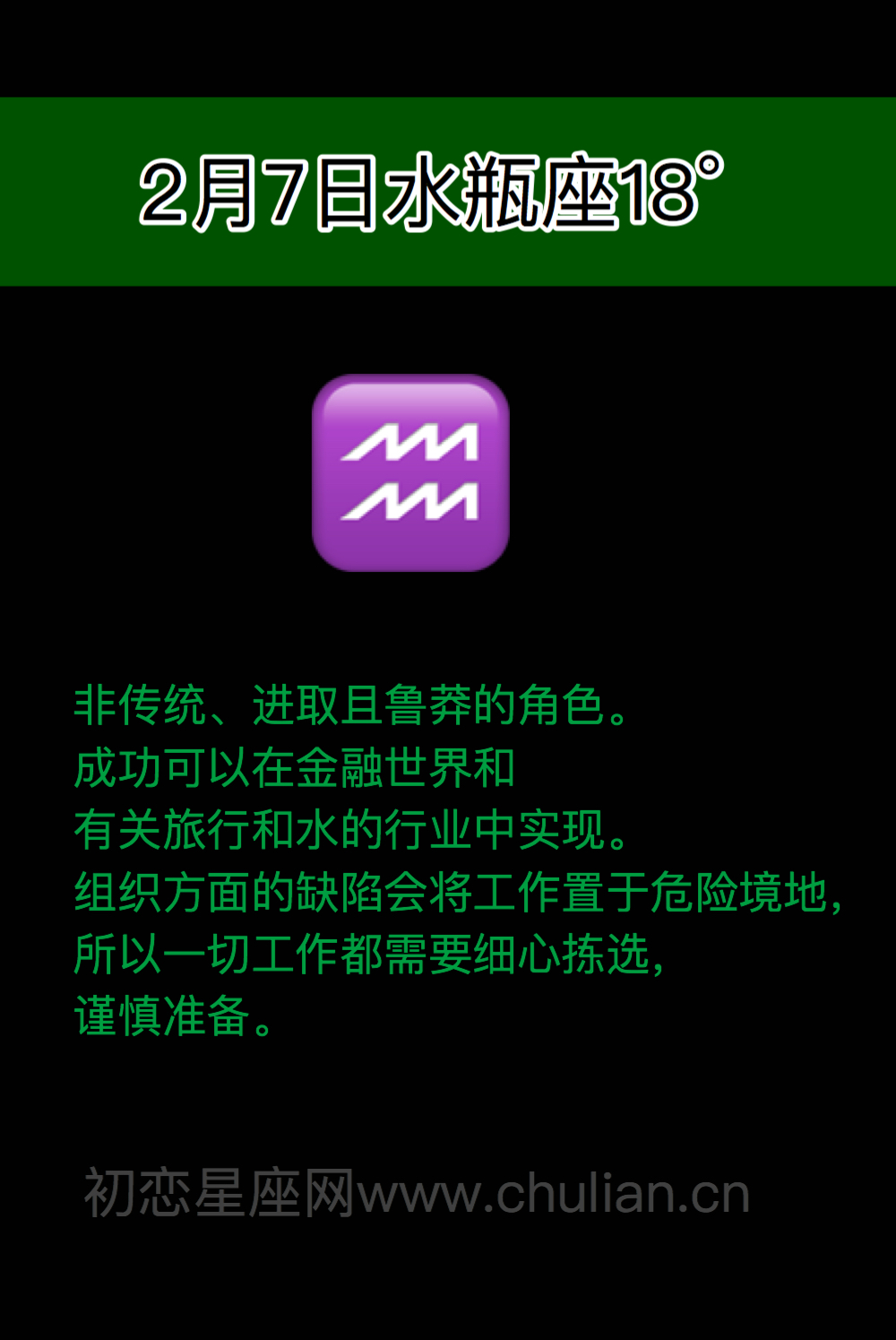 萨比恩征象水瓶座(0-29度)