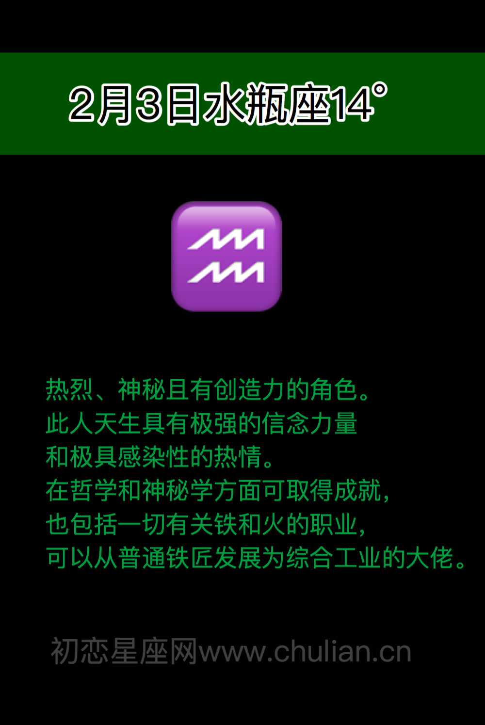 萨比恩征象水瓶座(0-29度)