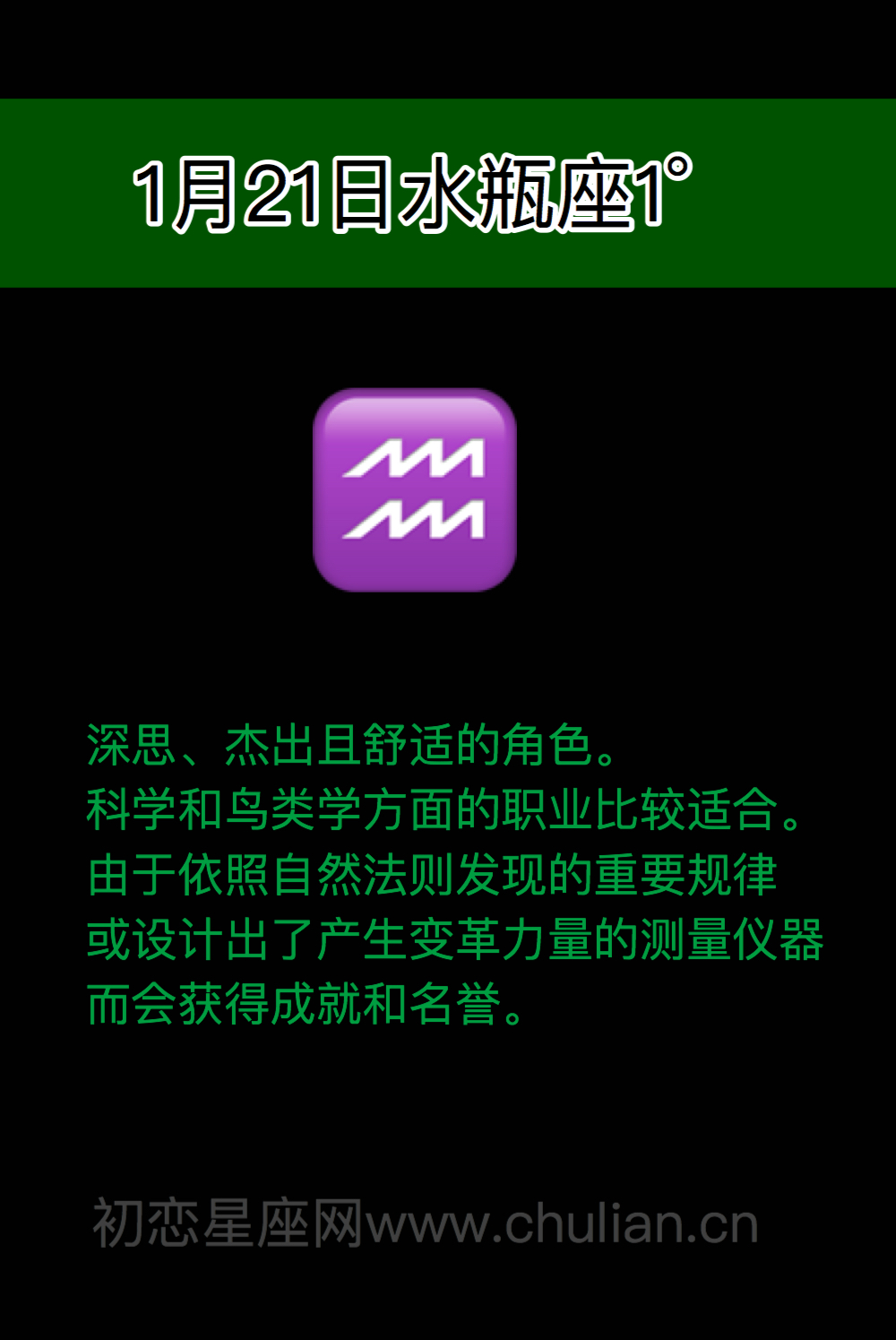 萨比恩征象水瓶座(0-29度)