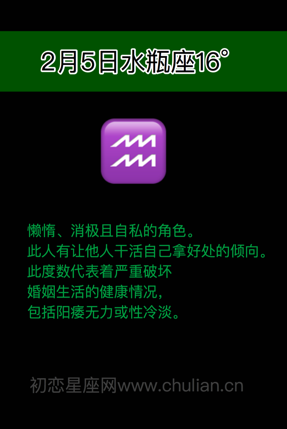 萨比恩征象水瓶座(0-29度)