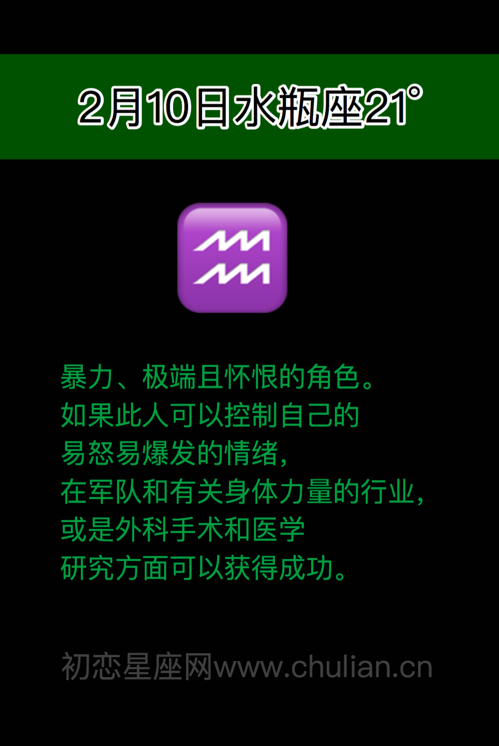 萨比恩征象水瓶座(0-29度)