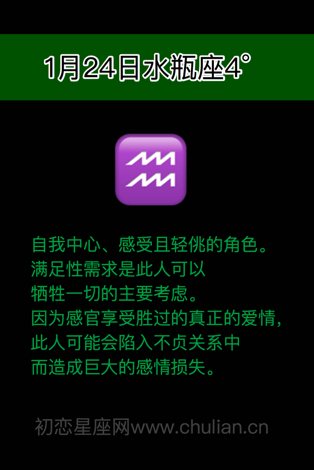 萨比恩征象水瓶座(0-29度)