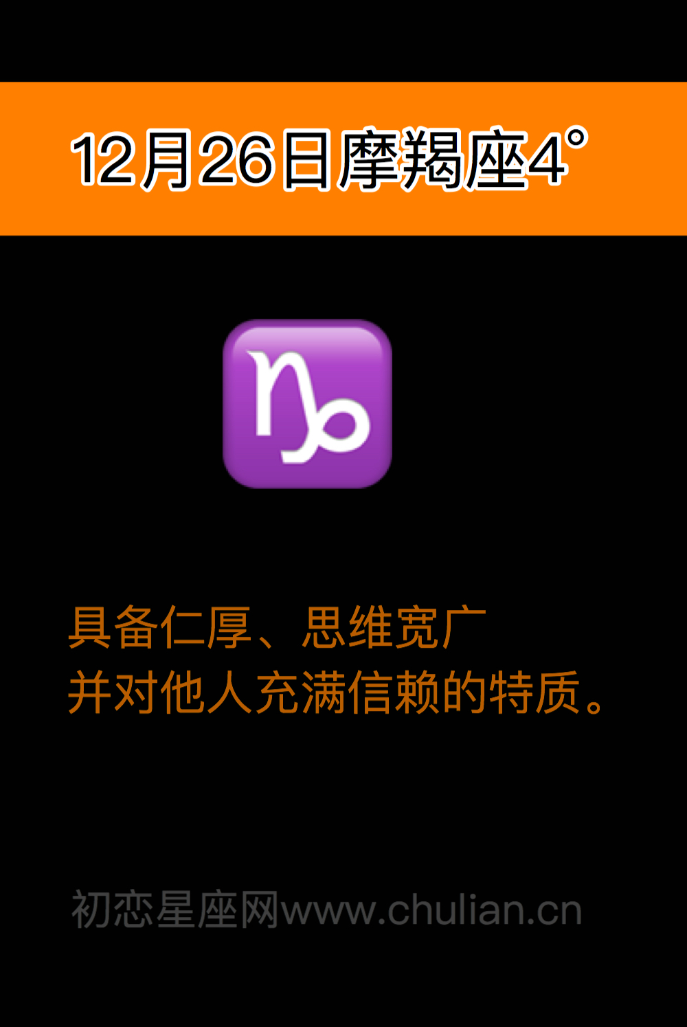 萨比恩征象摩羯座(0-28度)