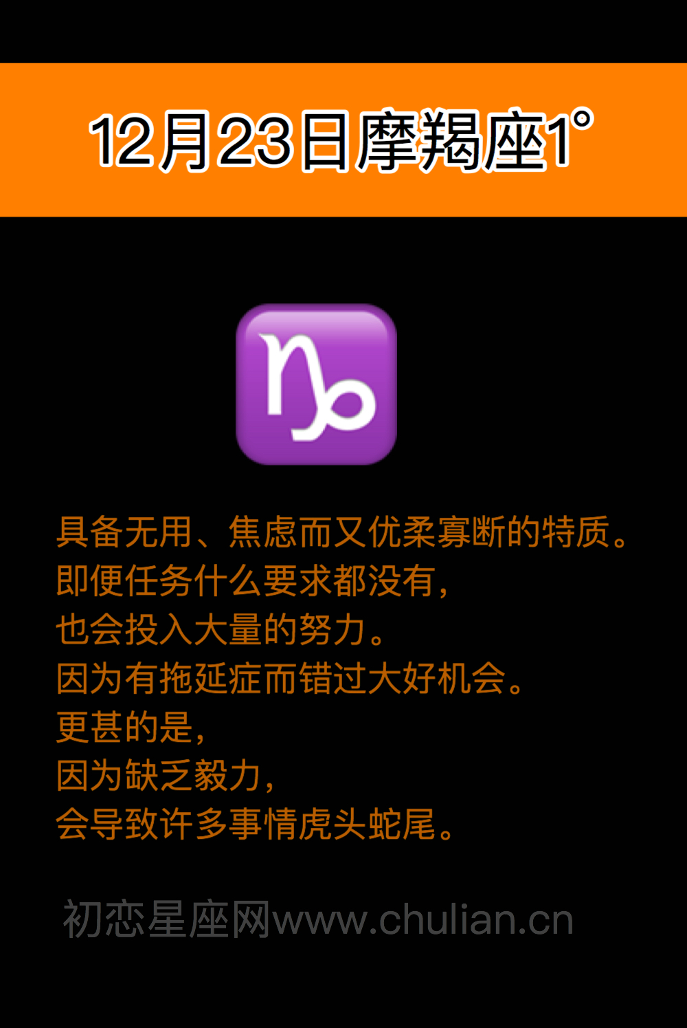 萨比恩征象摩羯座(0-28度)
