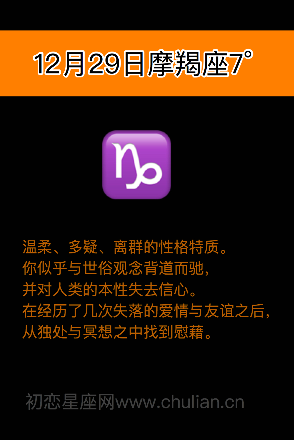 萨比恩征象摩羯座(0-28度)