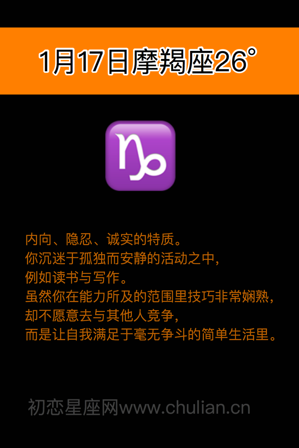 萨比恩征象摩羯座(0-28度)