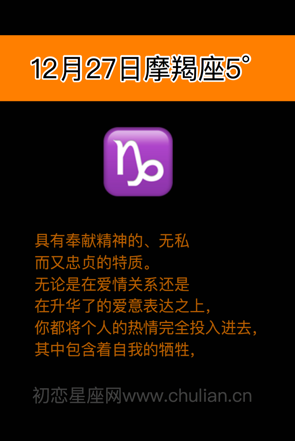 萨比恩征象摩羯座(0-28度)