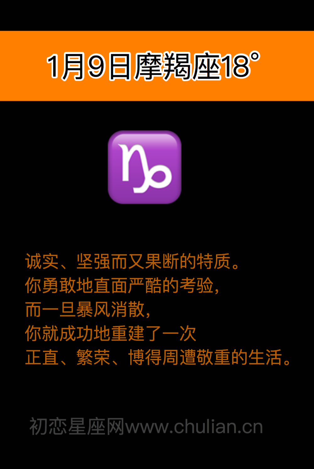萨比恩征象摩羯座(0-28度)