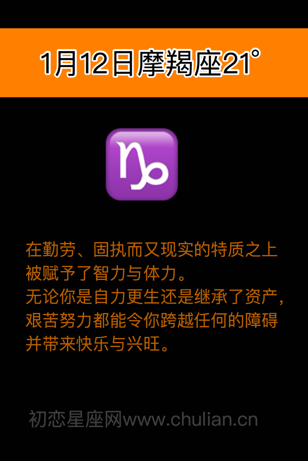 萨比恩征象摩羯座(0-28度)