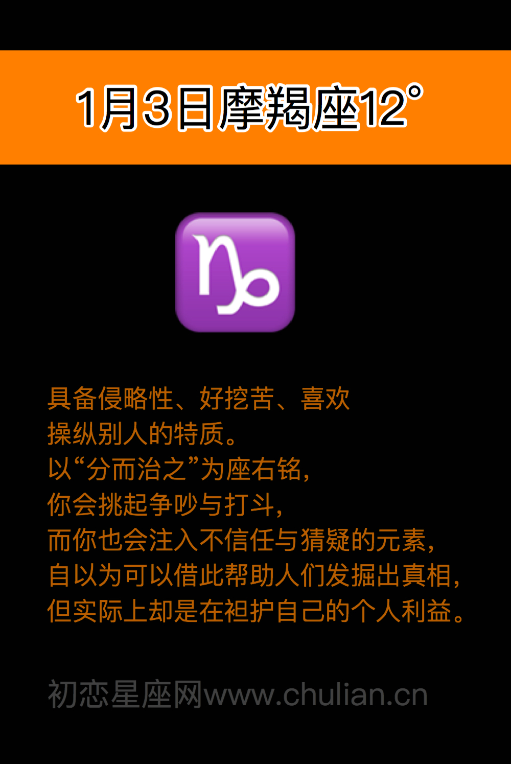 萨比恩征象摩羯座(0-28度)