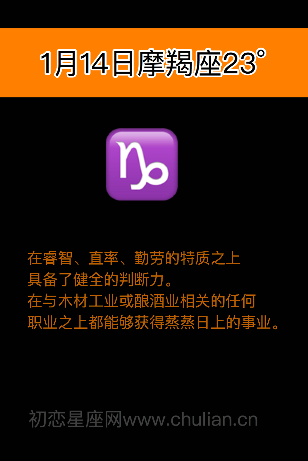 萨比恩征象摩羯座(0-28度)