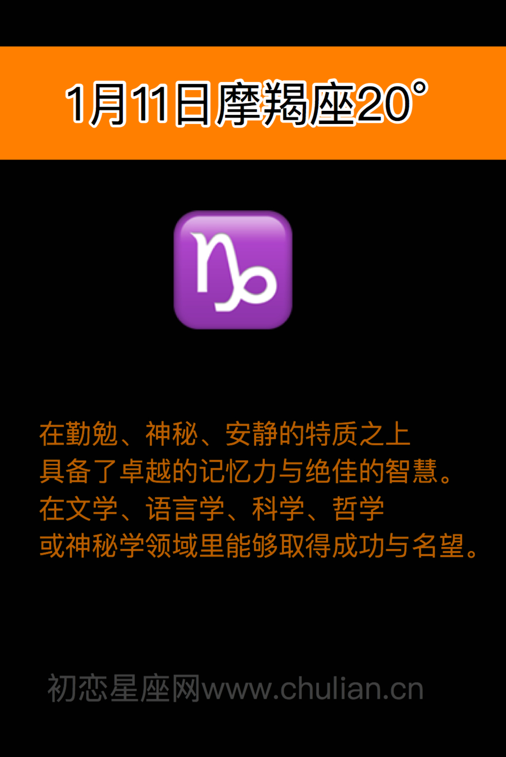 萨比恩征象摩羯座(0-28度)