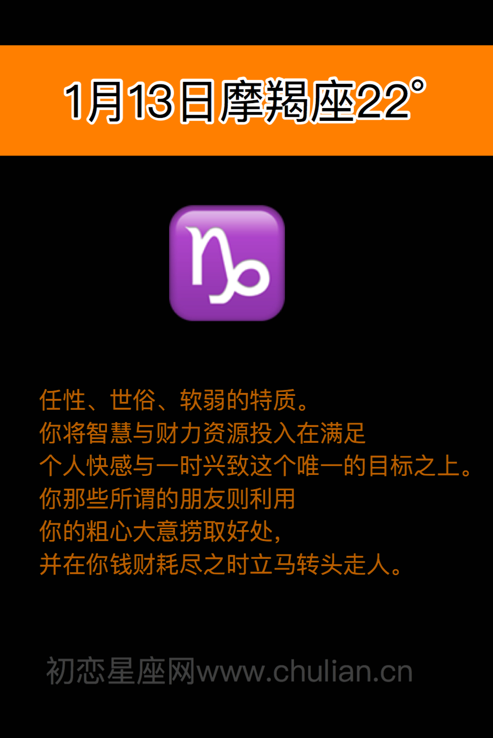 萨比恩征象摩羯座(0-28度)