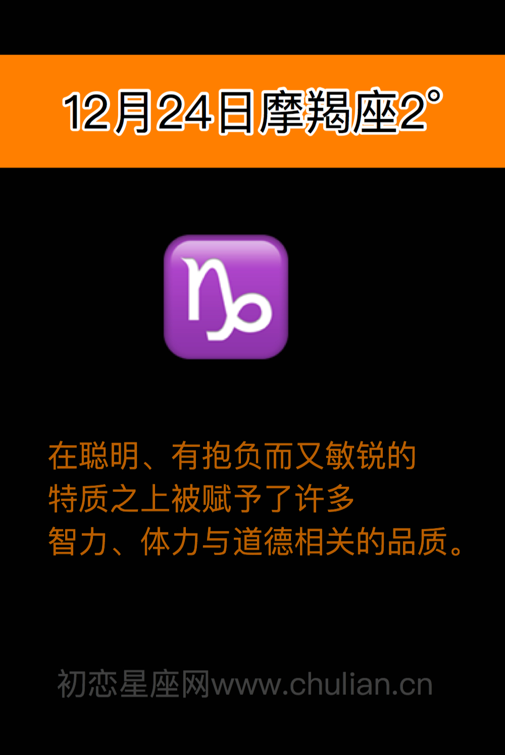 萨比恩征象摩羯座(0-28度)