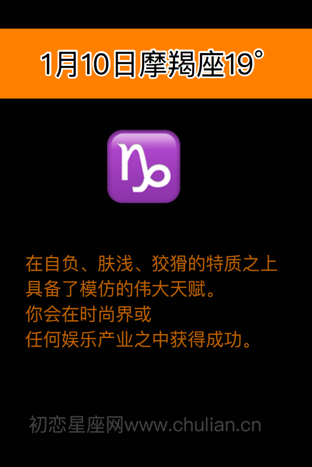 萨比恩征象摩羯座(0-28度)