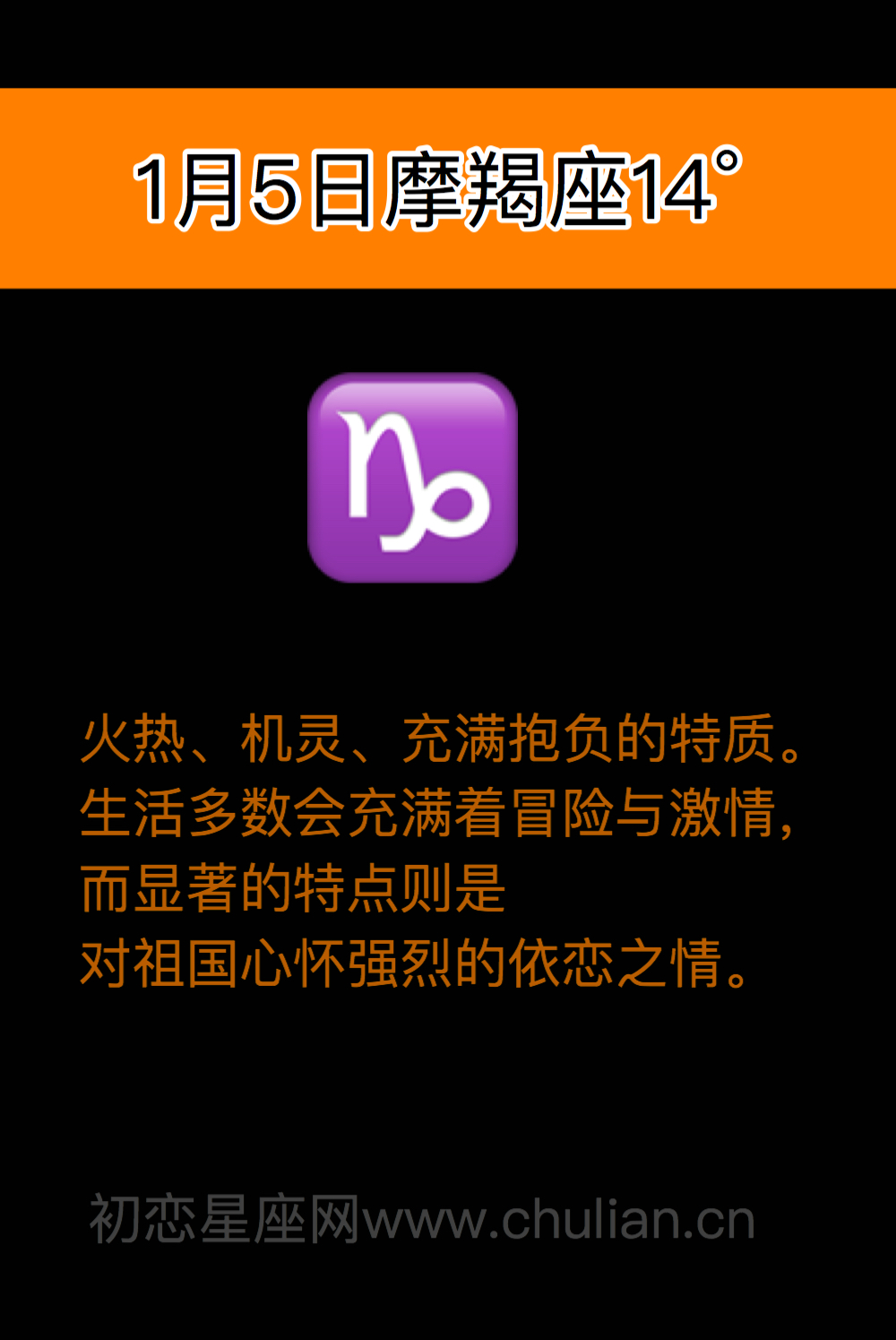 萨比恩征象摩羯座(0-28度)
