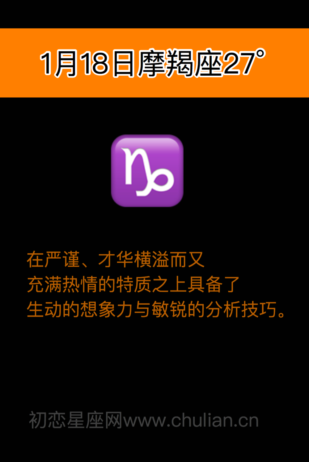 萨比恩征象摩羯座(0-28度)