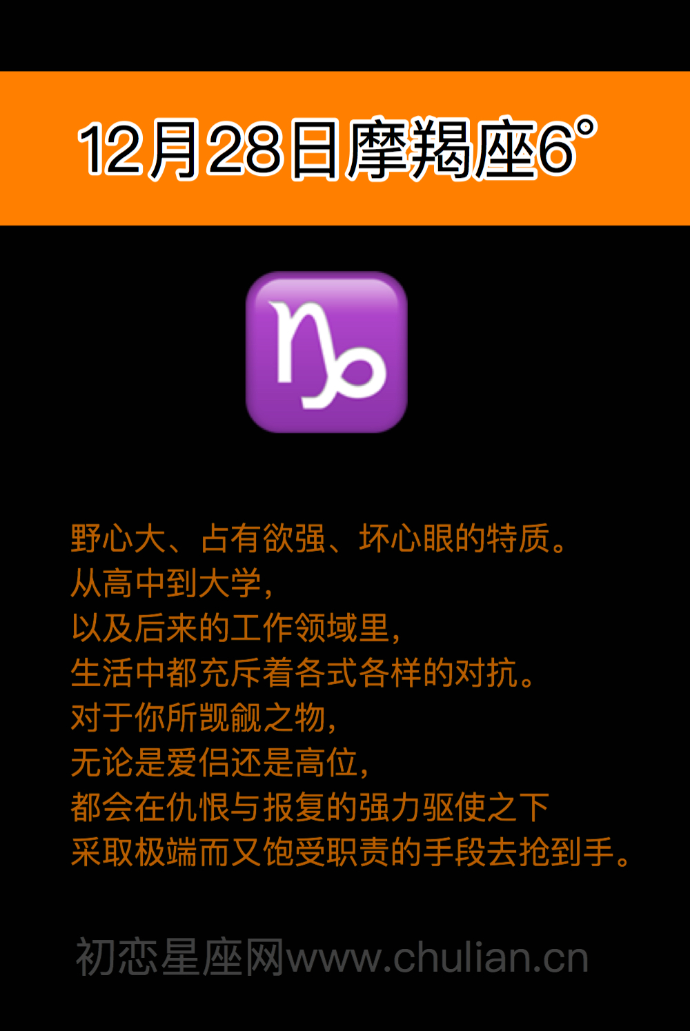 萨比恩征象摩羯座(0-28度)