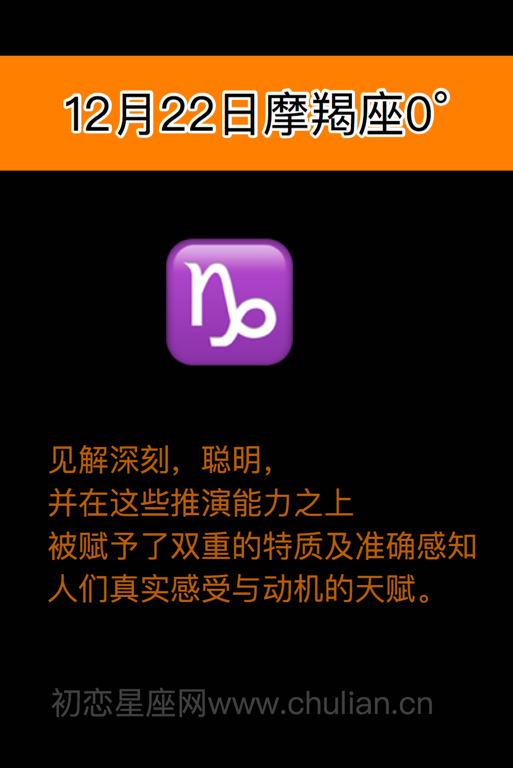 萨比恩征象摩羯座(0-28度)