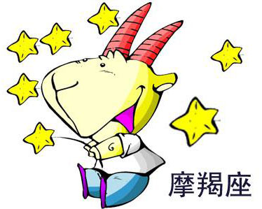 史上最全摩羯座性格详解