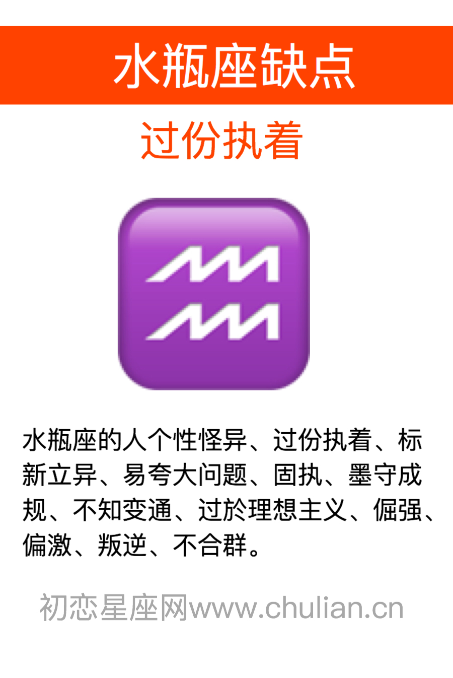 水瓶座性格特点分析【01月20日-02月18日】