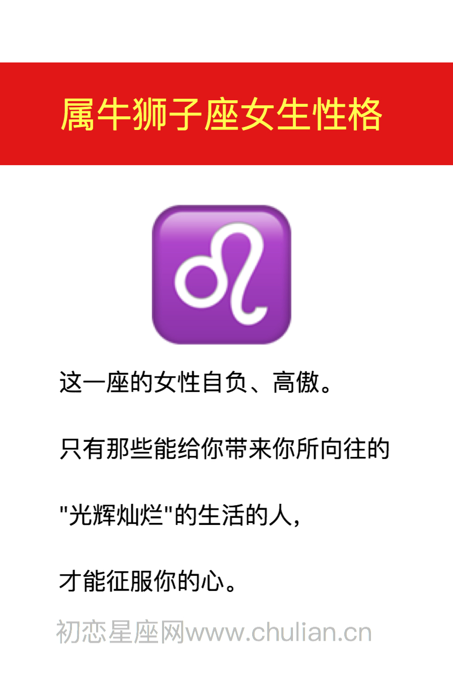 十二生肖狮子座女生的性格