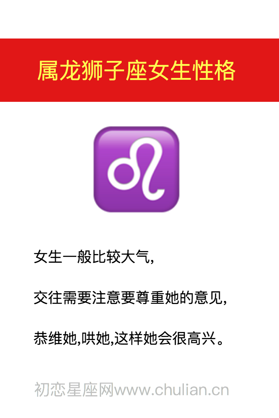 十二生肖狮子座女生的性格