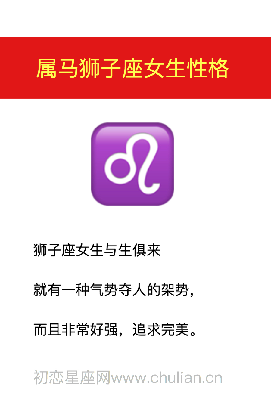 十二生肖狮子座女生的性格