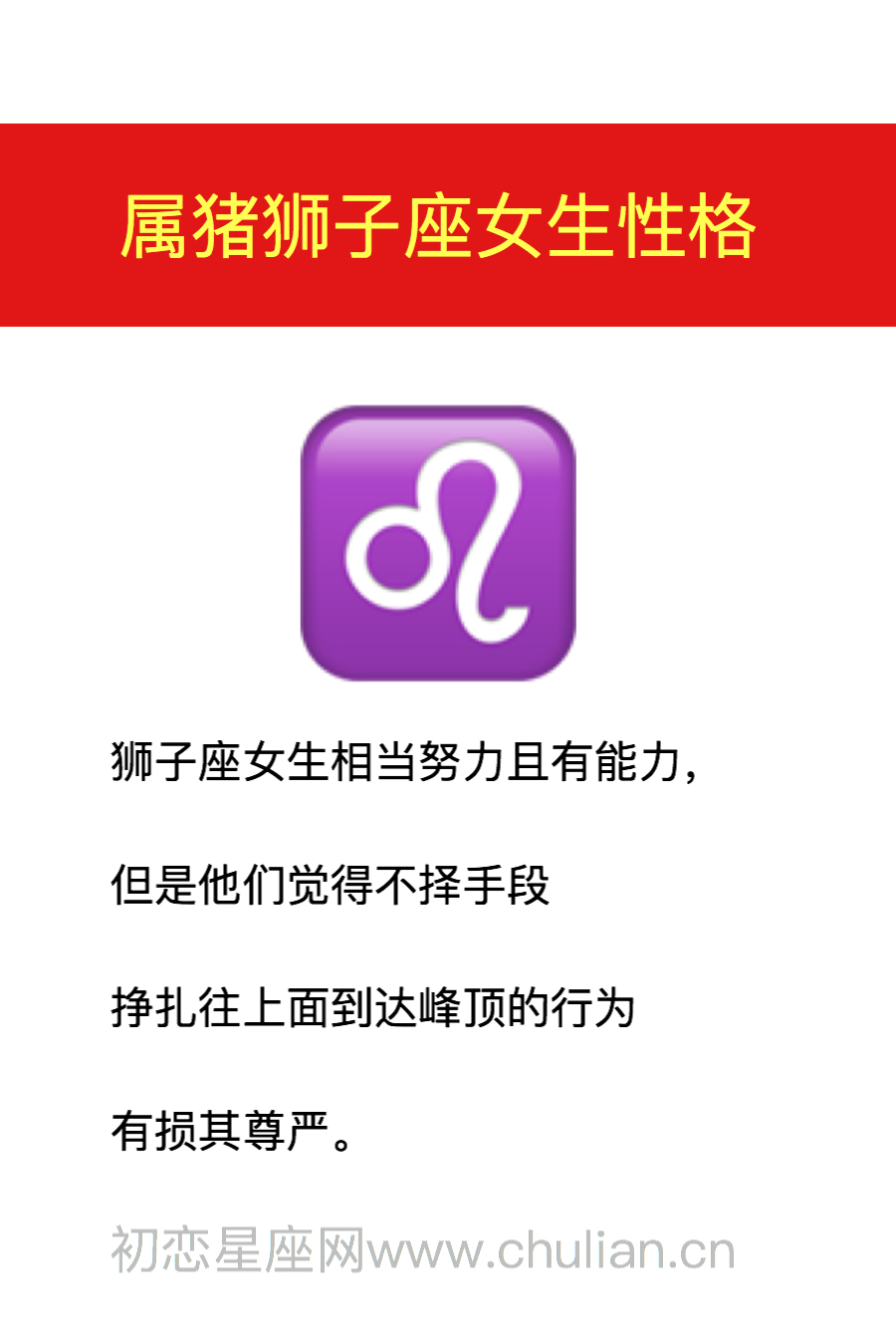 十二生肖狮子座女生的性格