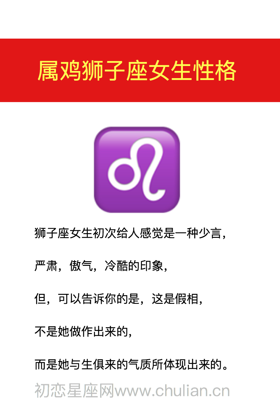 十二生肖狮子座女生的性格