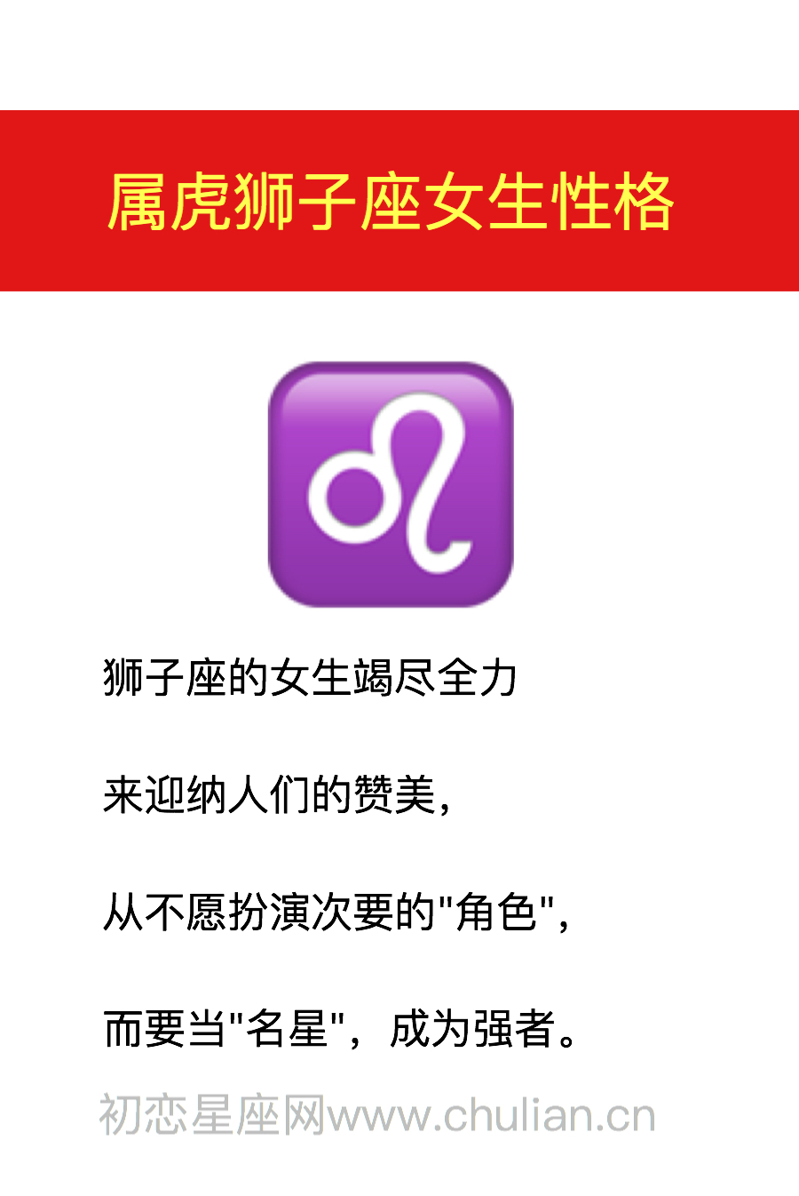 十二生肖狮子座女生的性格