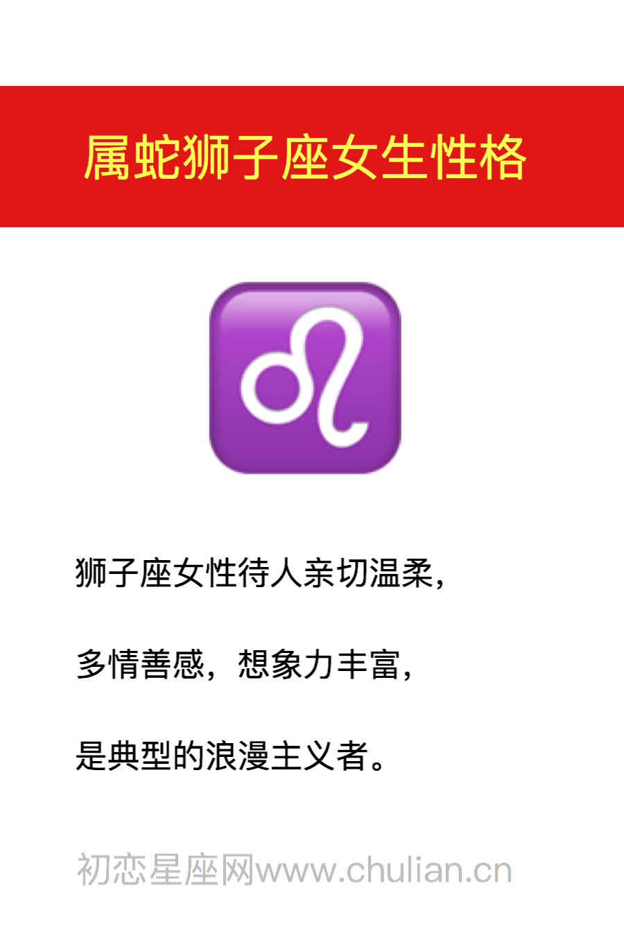 十二生肖狮子座女生的性格
